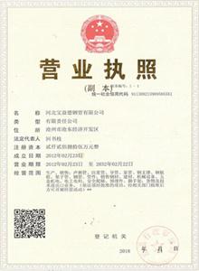晋中公司营业执照
