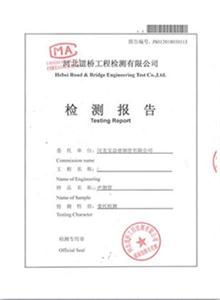 晋中公司检测报告