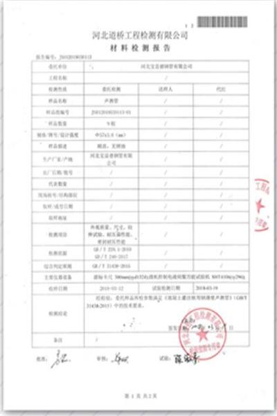 晋中道桥检测报告